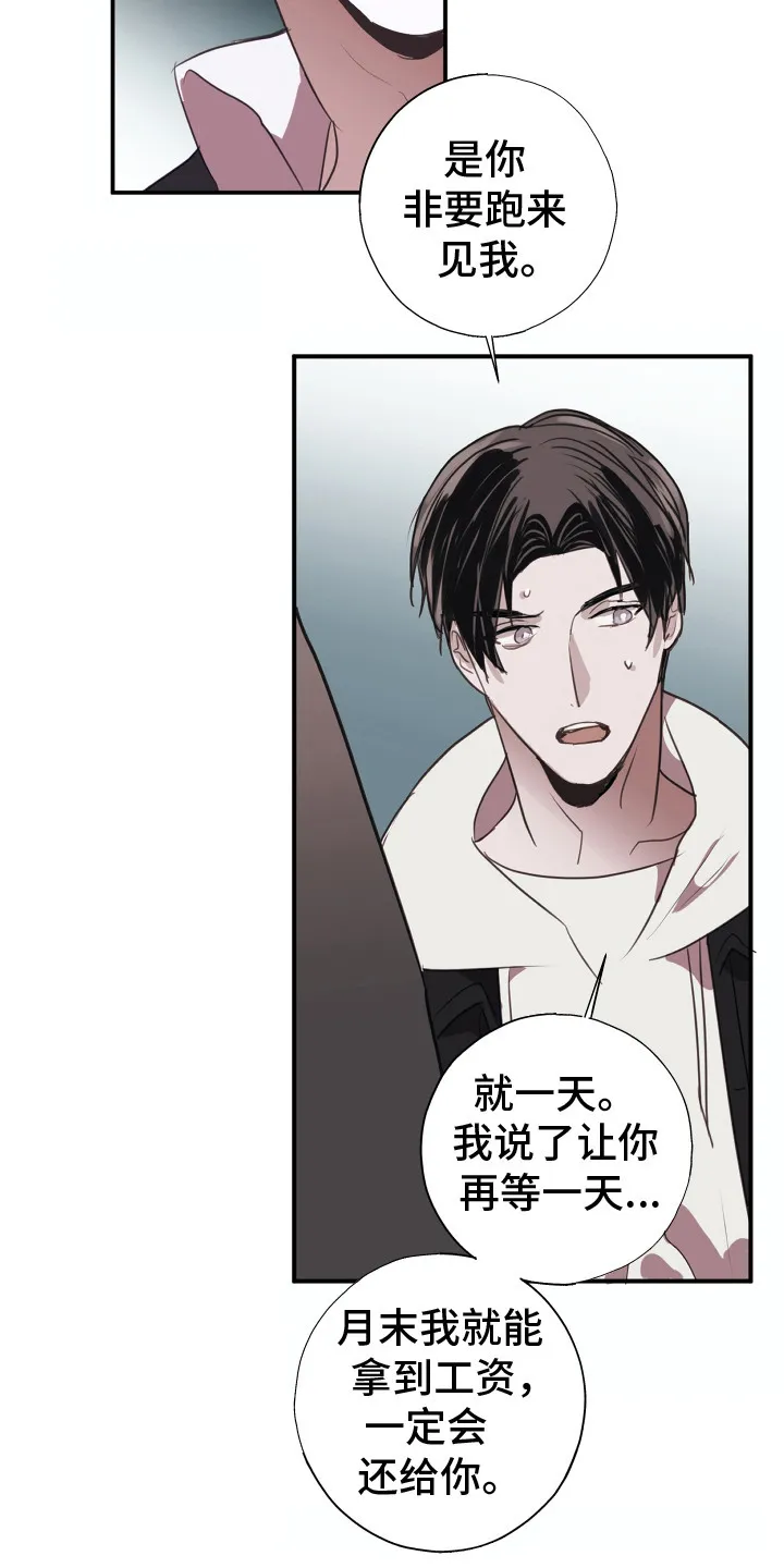 第6章：威胁 第9页