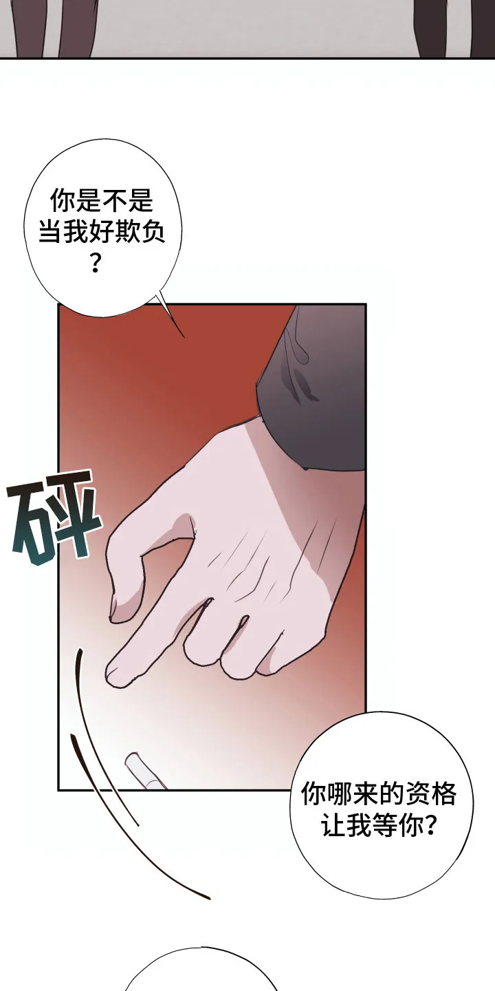 第6章：威胁 第13页