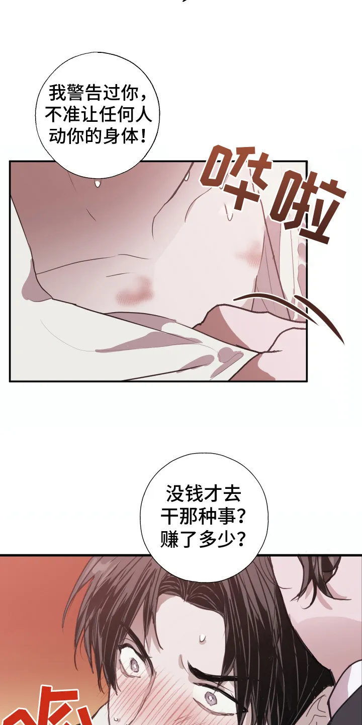 第6章：威胁 第16页