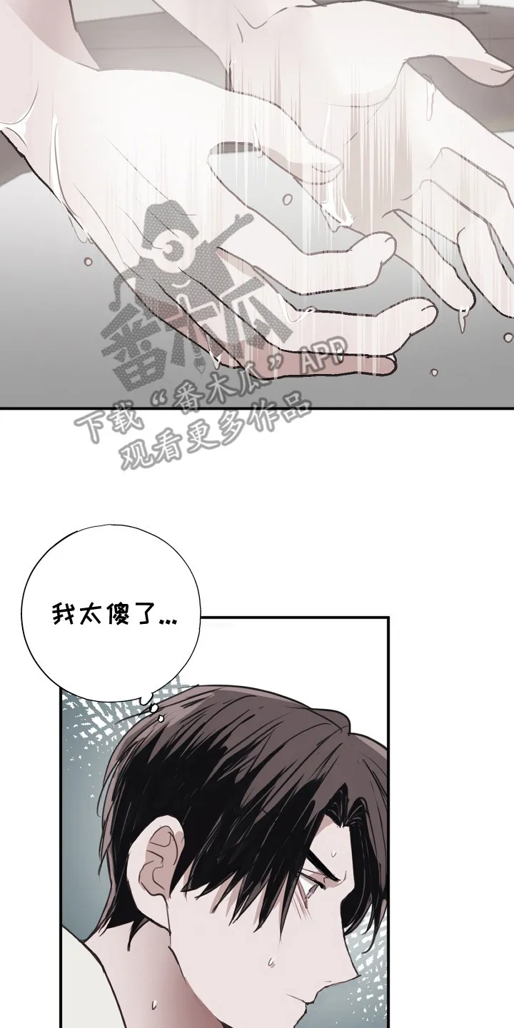 第7章：心酸 第22页