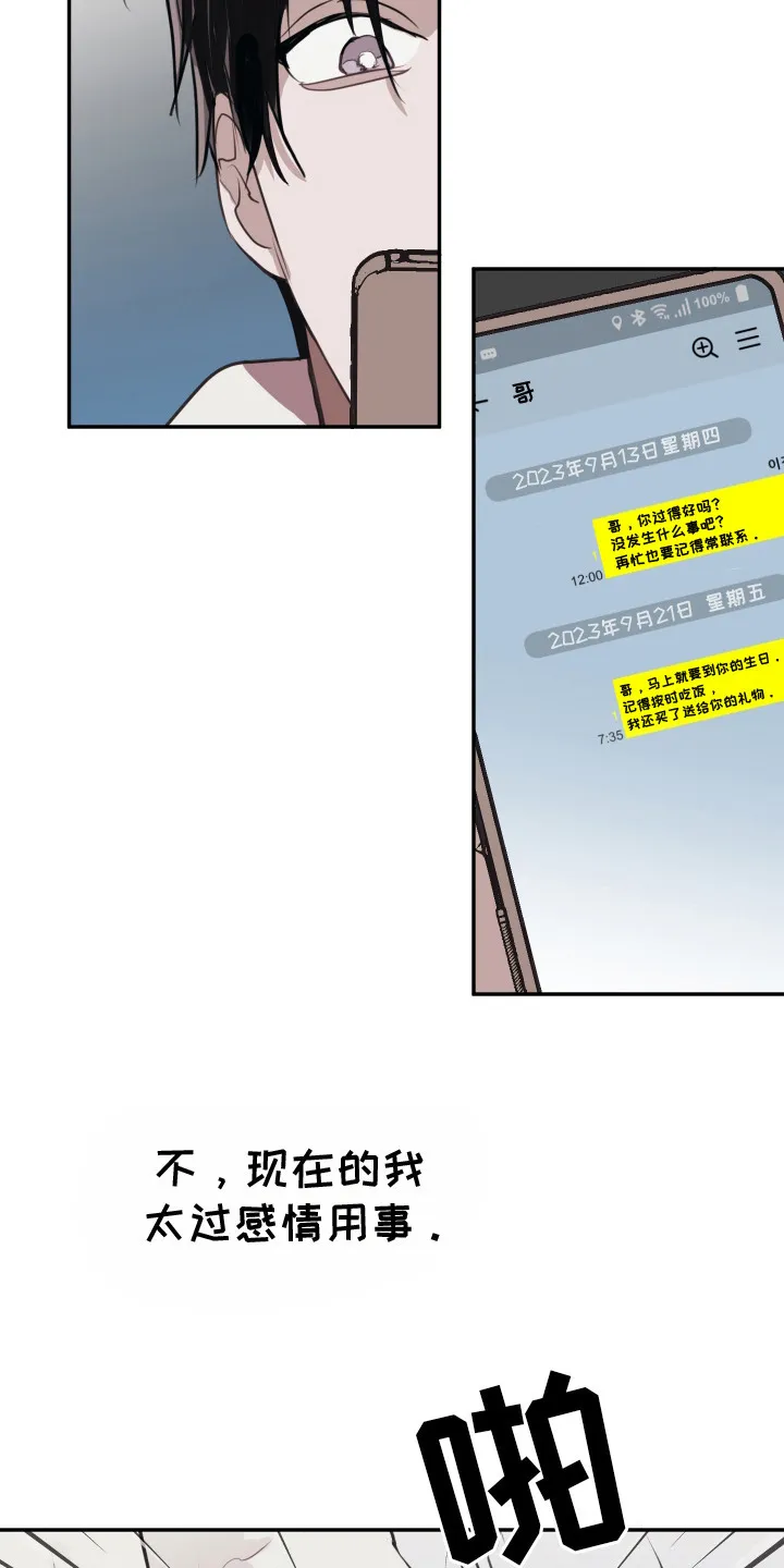 第8章：心情糟糕 第6页