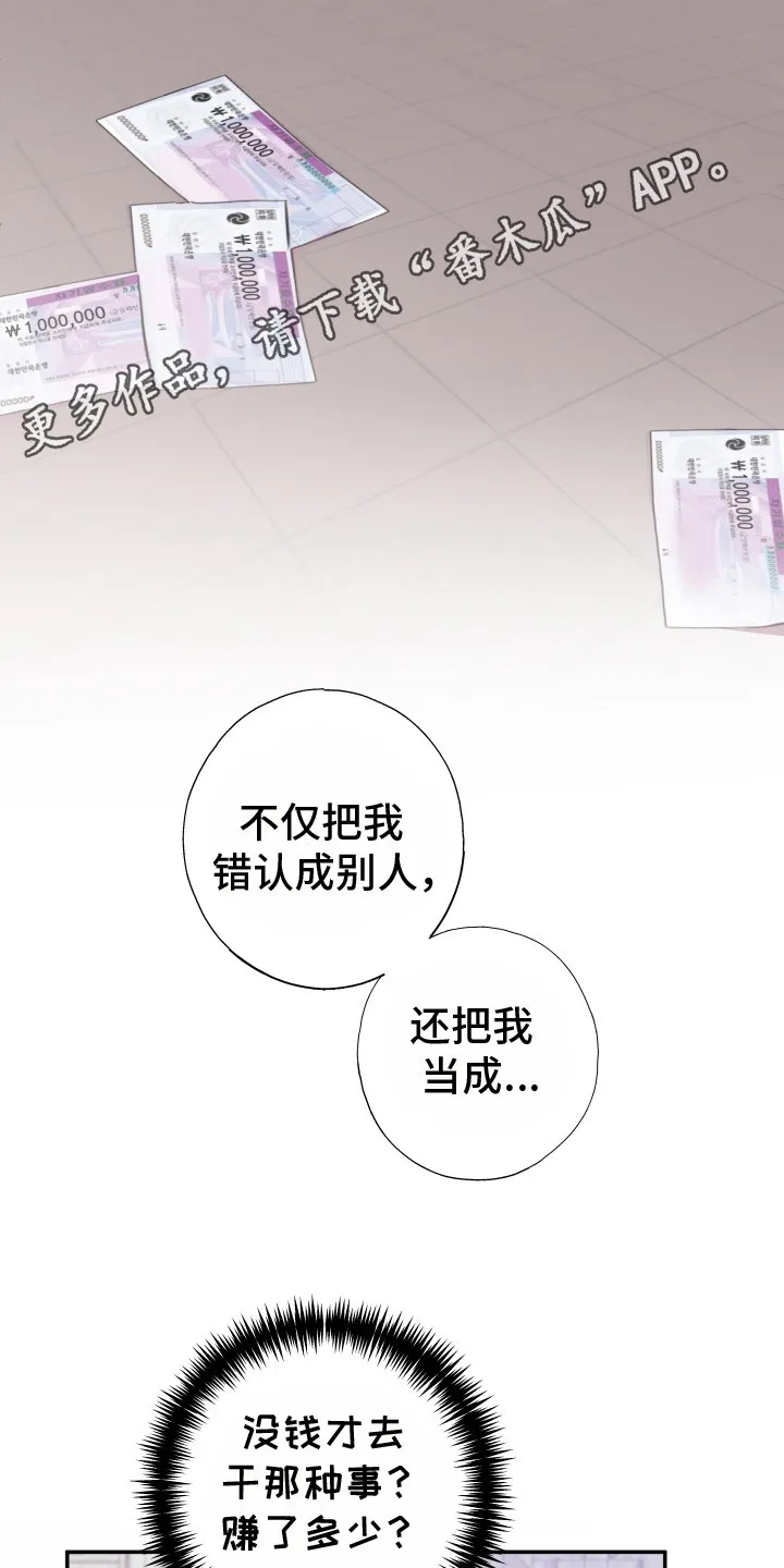 第8章：心情糟糕 第11页