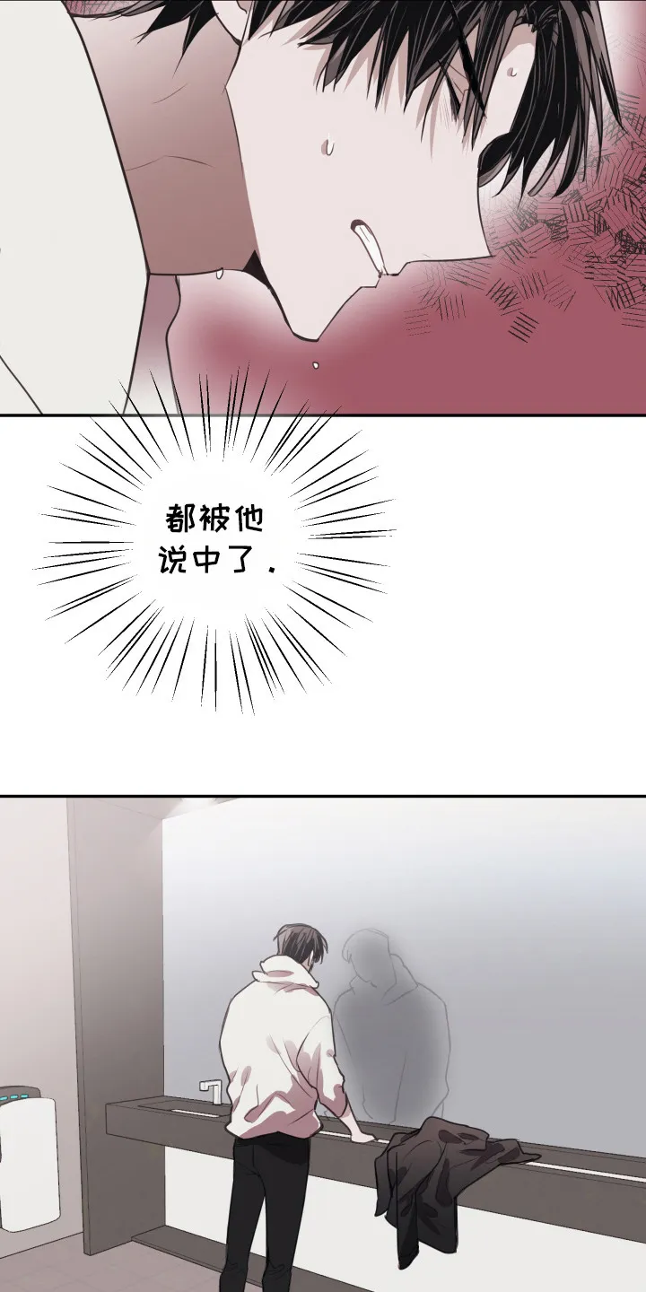 第8章：心情糟糕 第13页