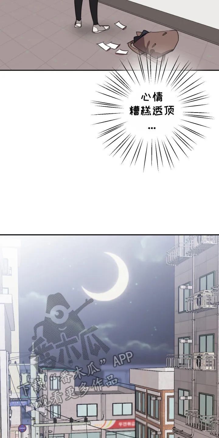 第8章：心情糟糕 第14页