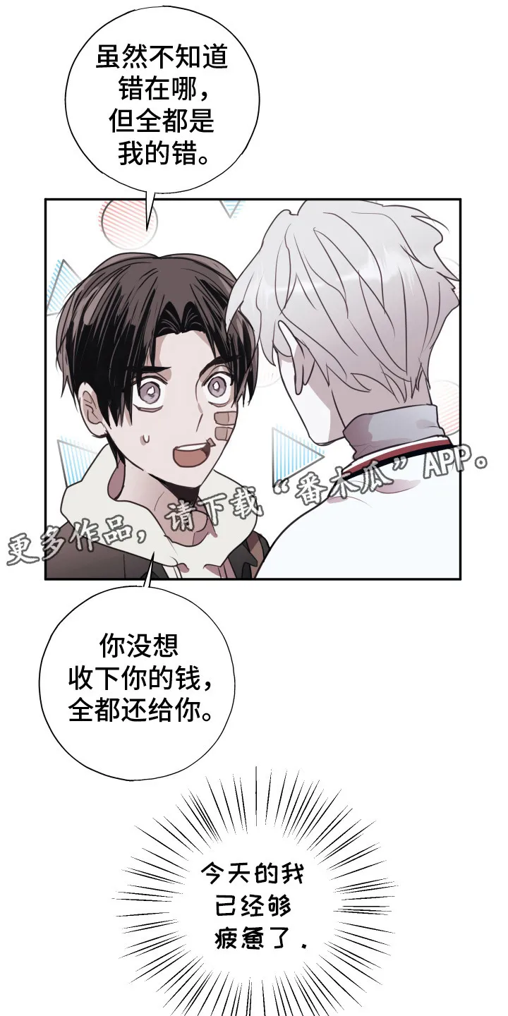 第9章：很欠揍 第5页