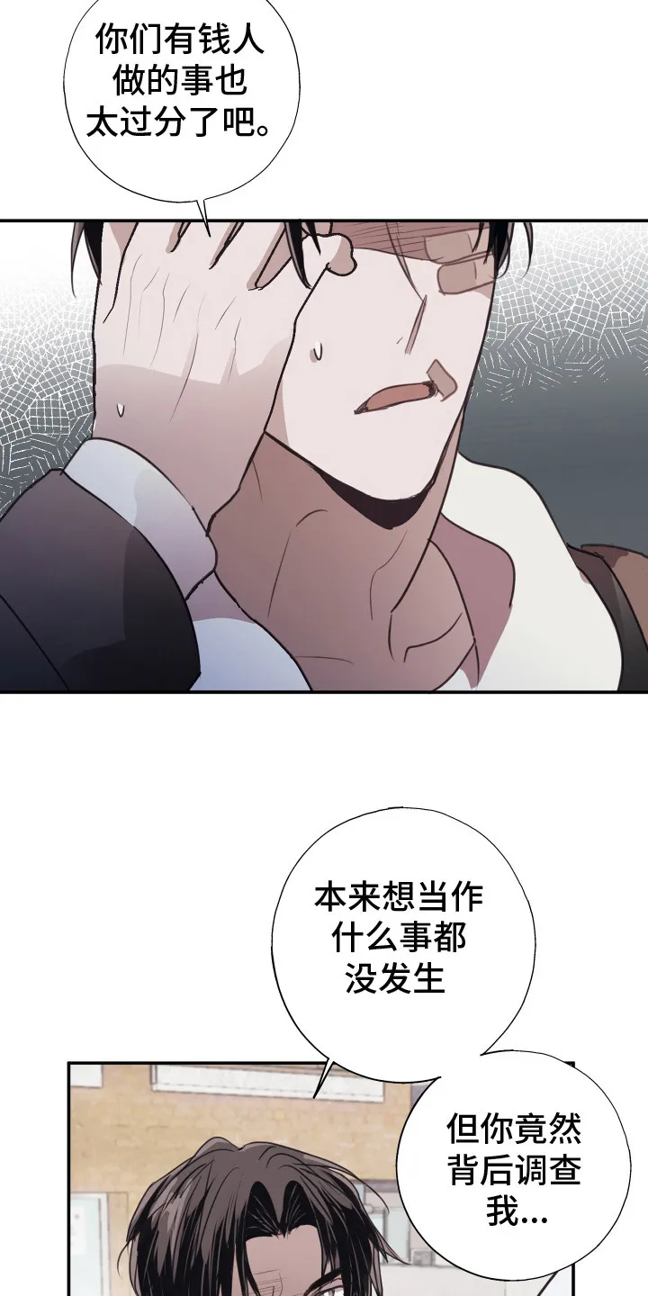 第9章：很欠揍 第9页