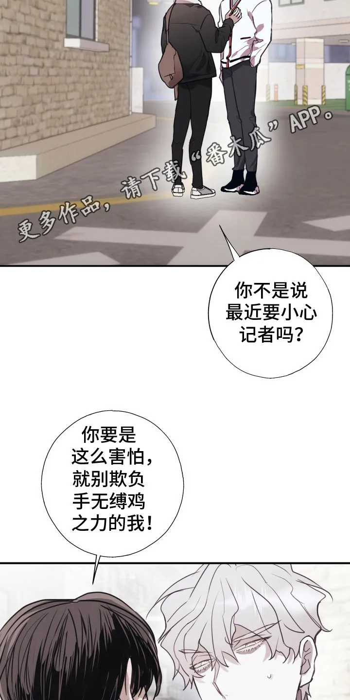 第9章：很欠揍 第11页