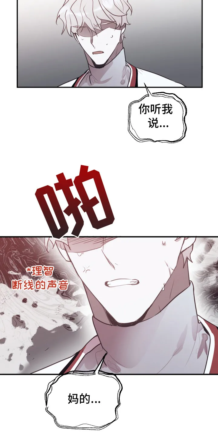 第9章：很欠揍 第13页