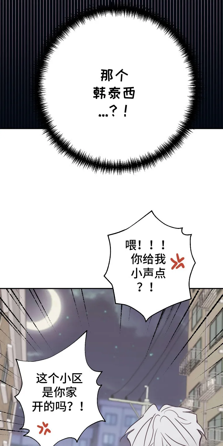 第9章：很欠揍 第19页