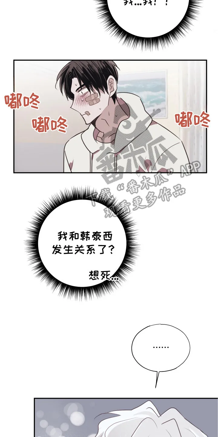 第9章：很欠揍 第26页
