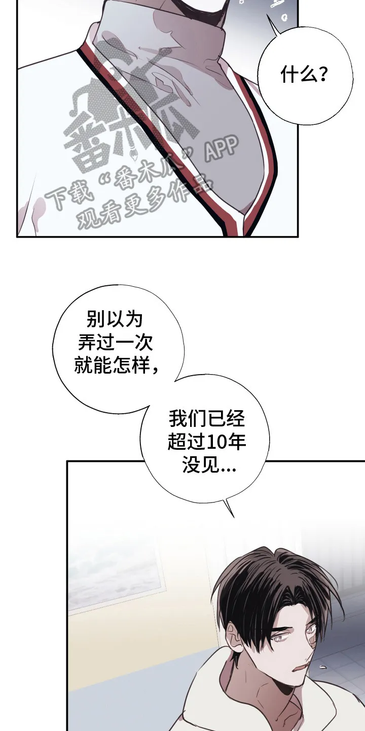 第10章：不会再错过 第8页