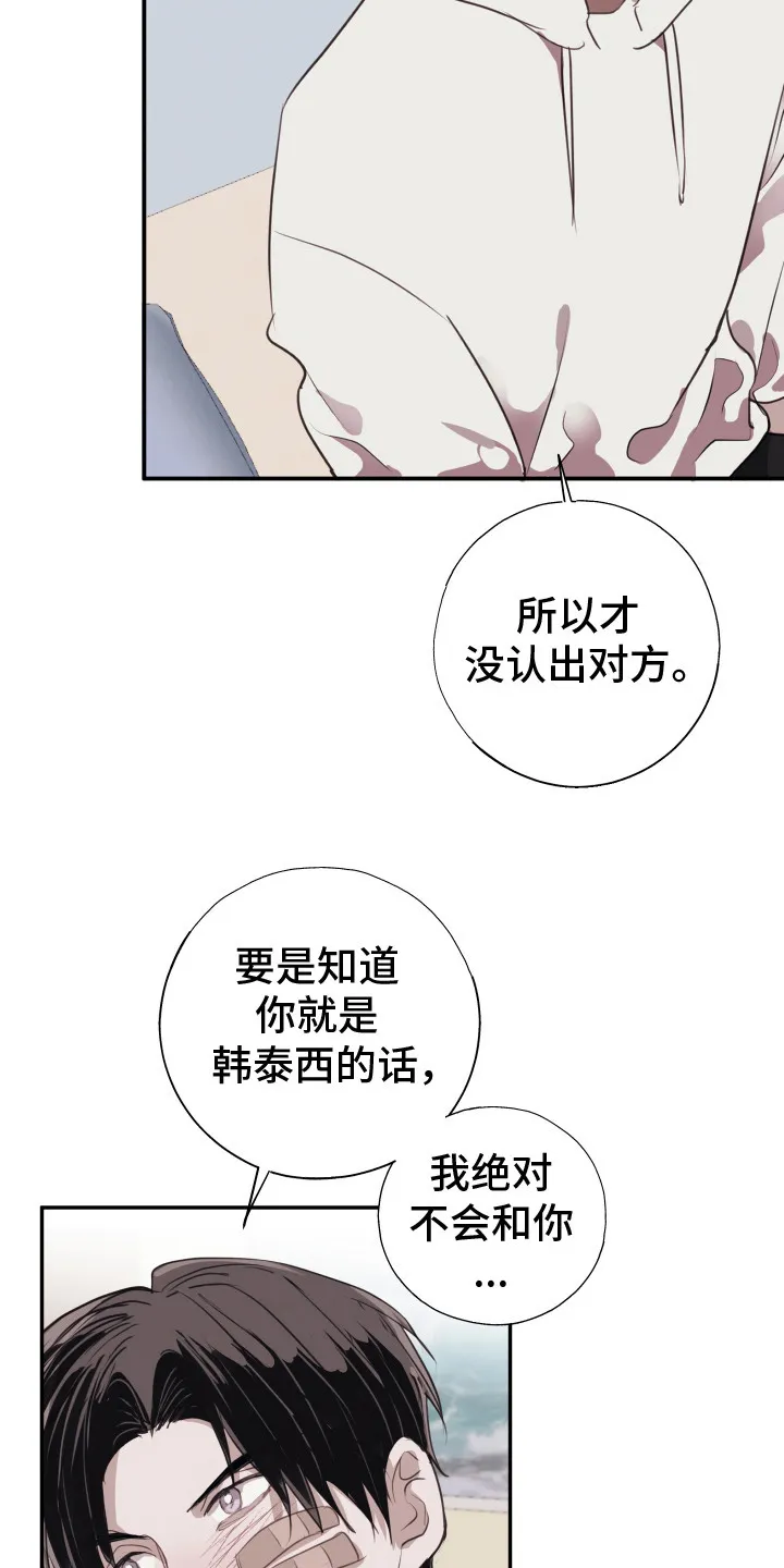 第10章：不会再错过 第9页