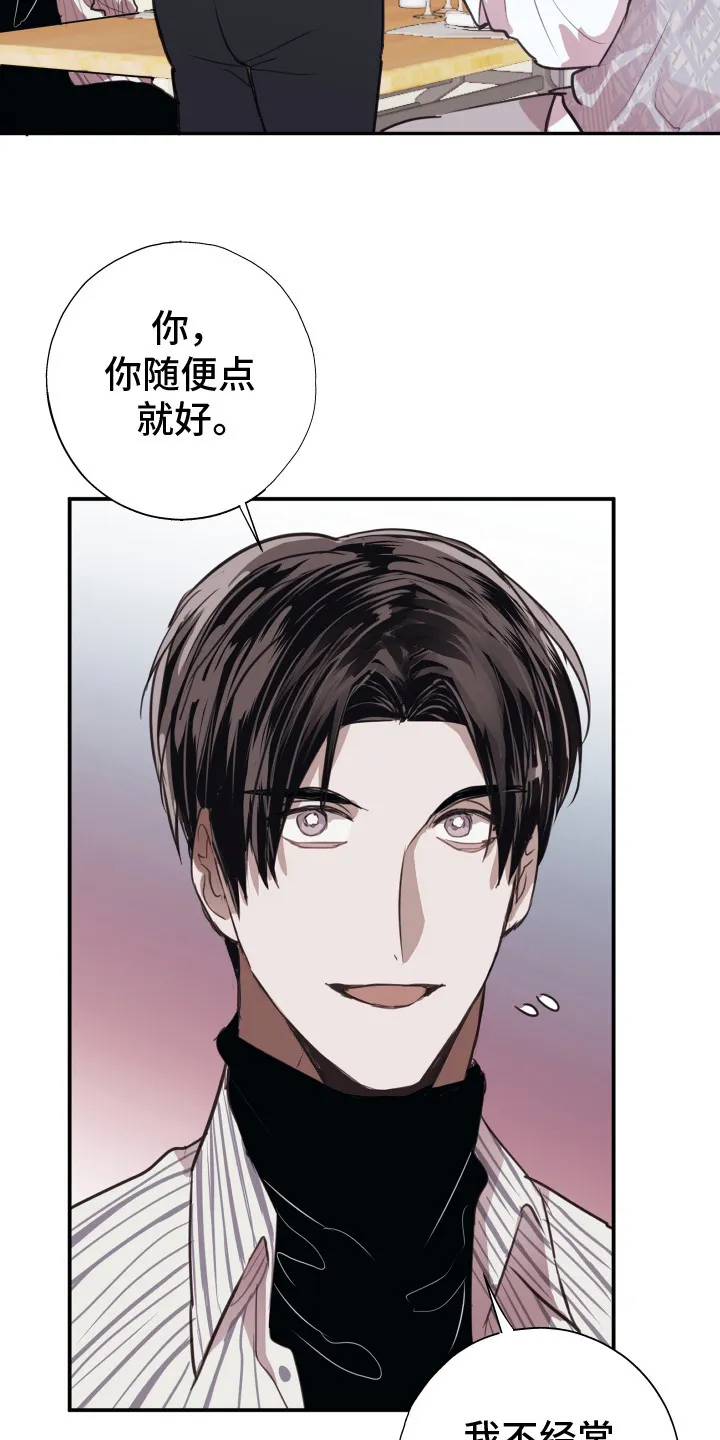 第11章：格外上心 第9页