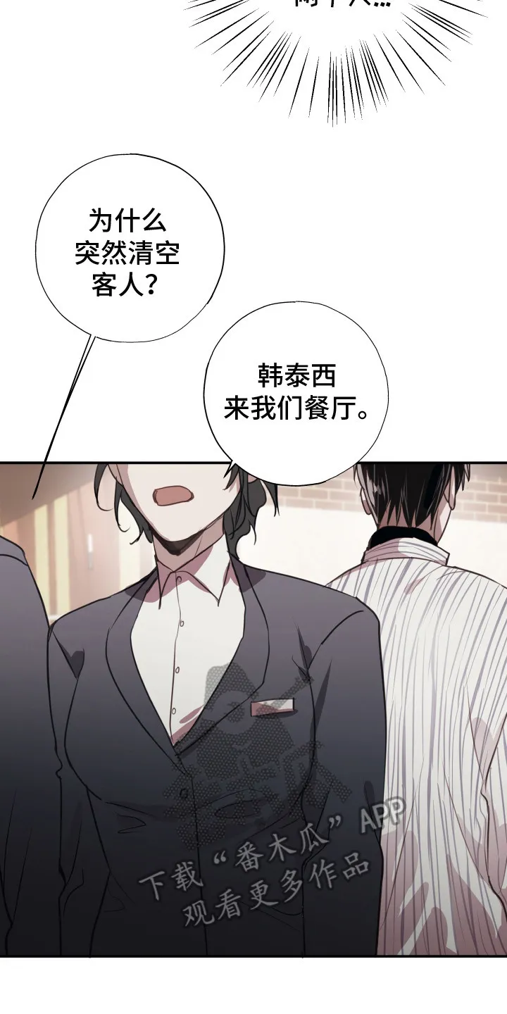 第11章：格外上心 第14页