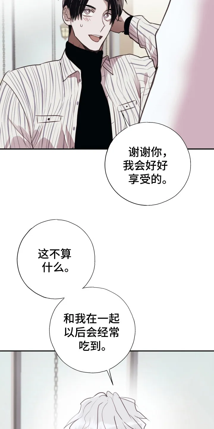第11章：格外上心 第21页