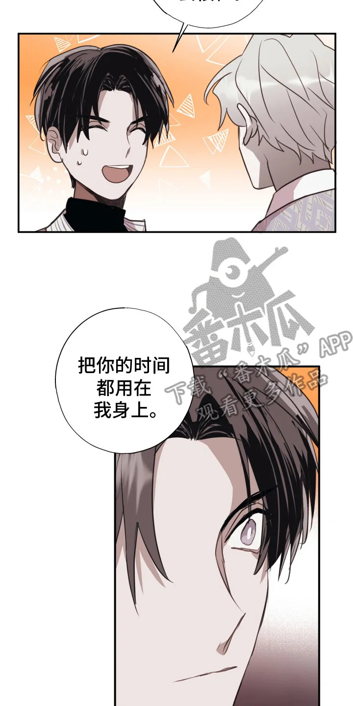 第11章：格外上心 第23页