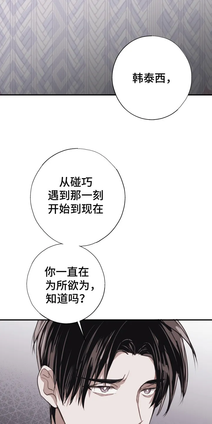 第12章：任性妄为 第10页