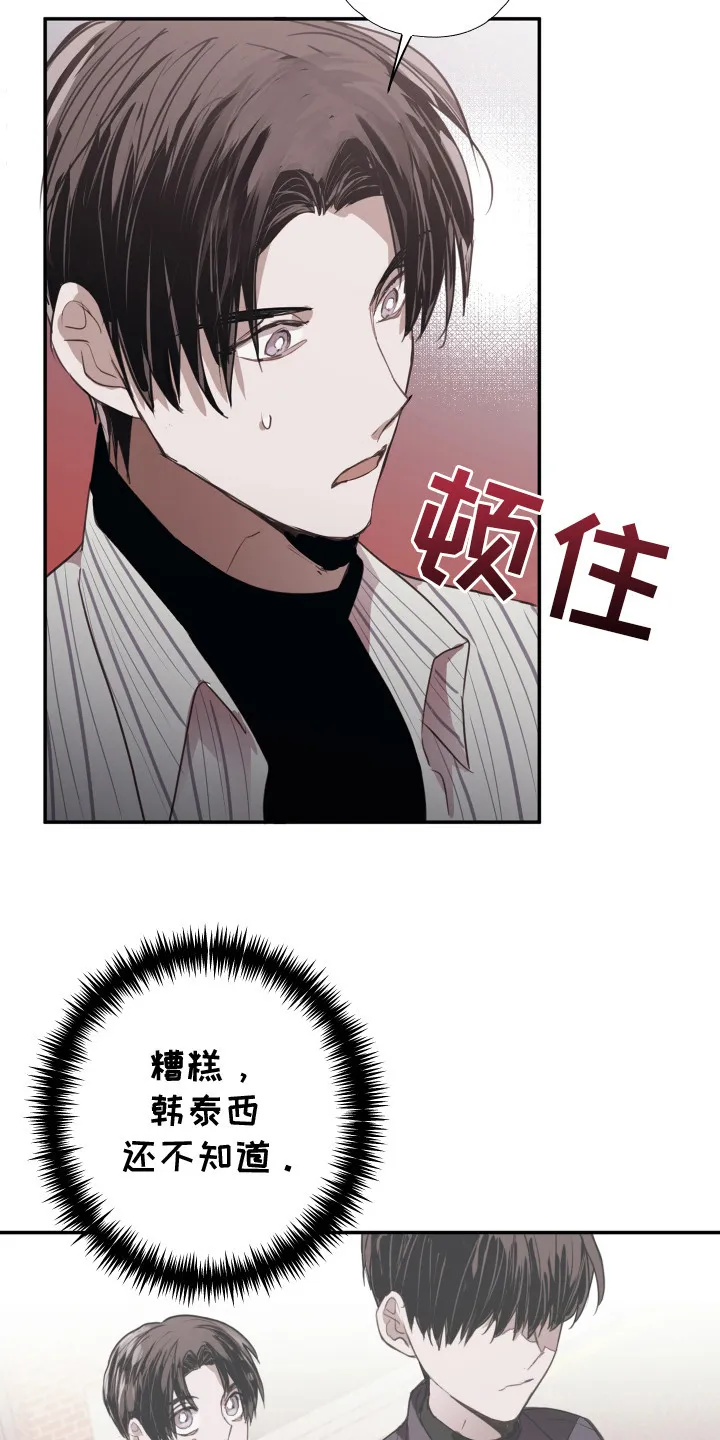 第12章：任性妄为 第13页