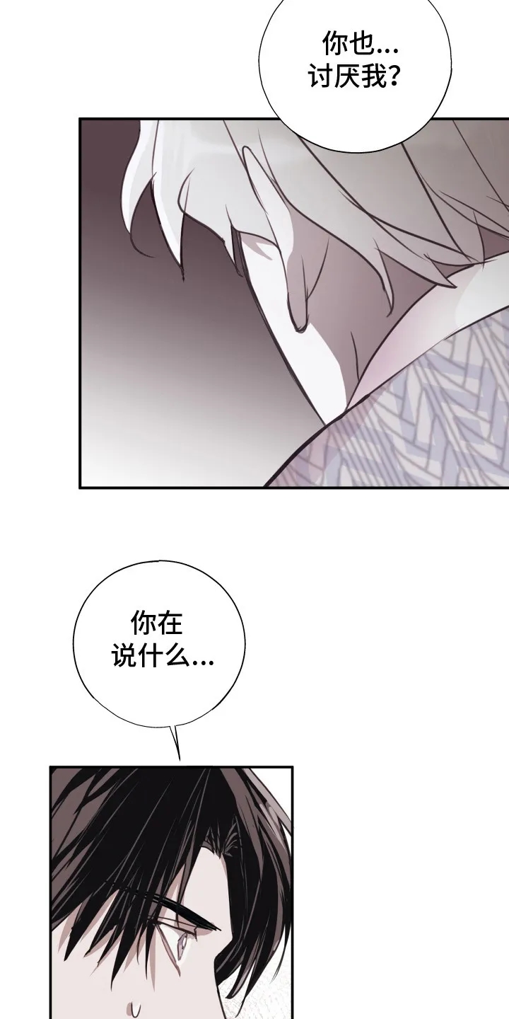 第12章：任性妄为 第15页
