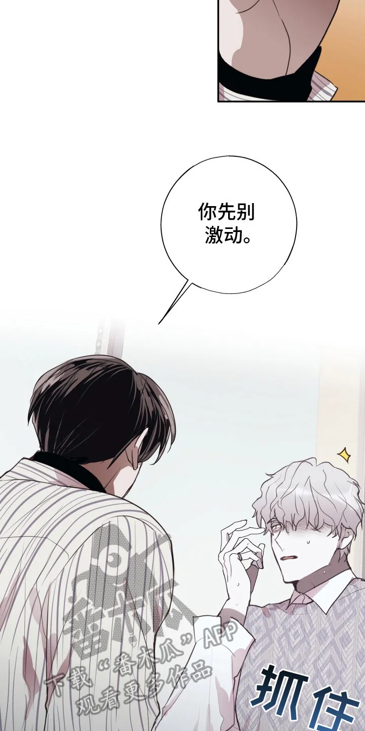第12章：任性妄为 第20页