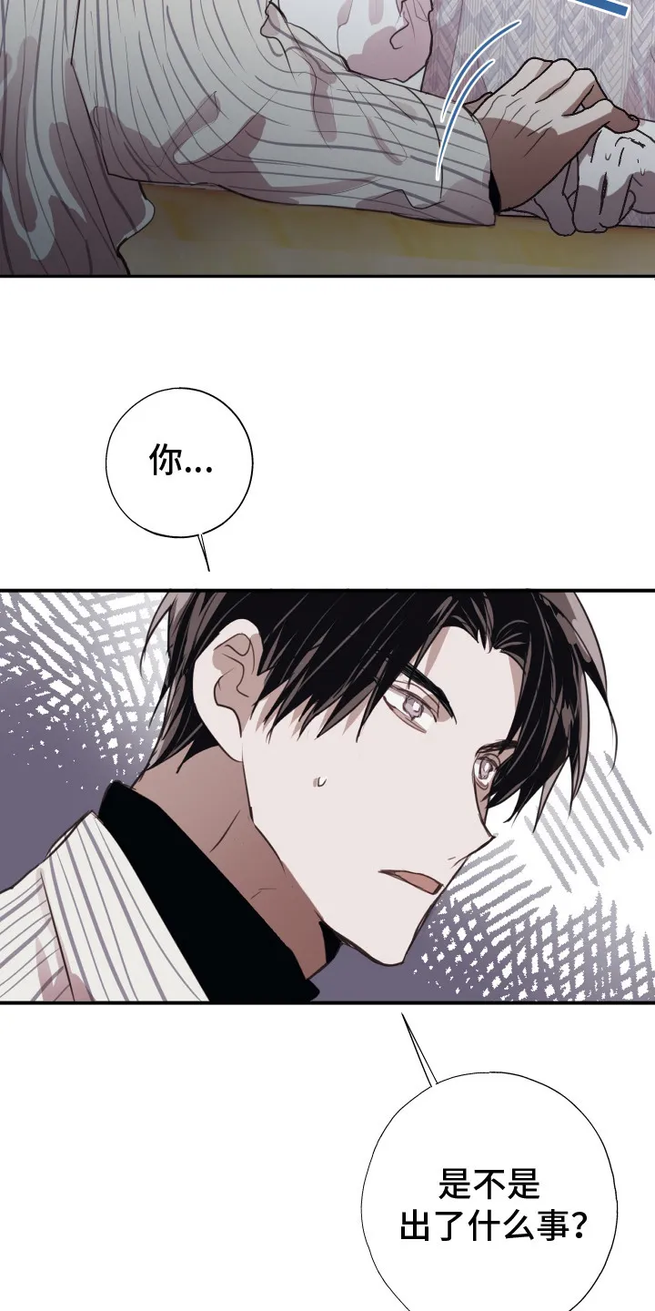 第12章：任性妄为 第21页