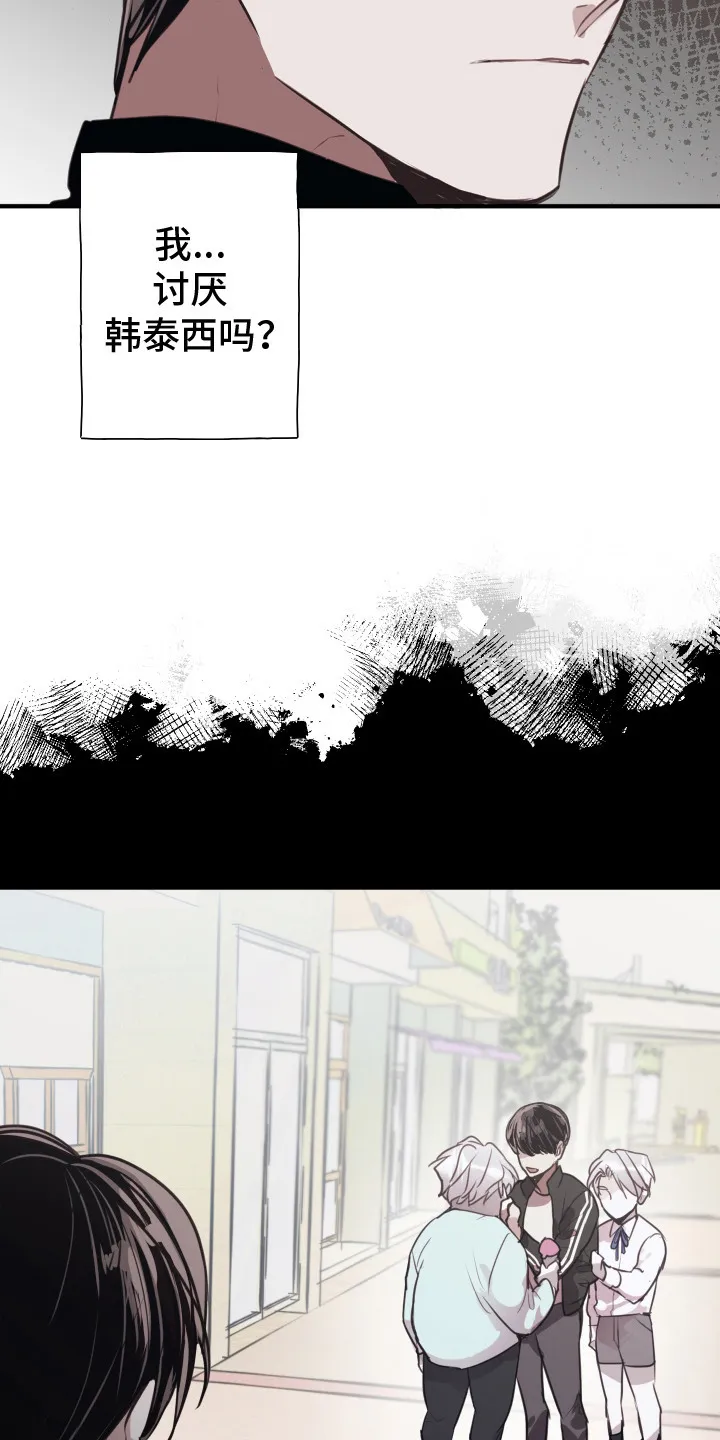 第13章：不讨厌 第13页