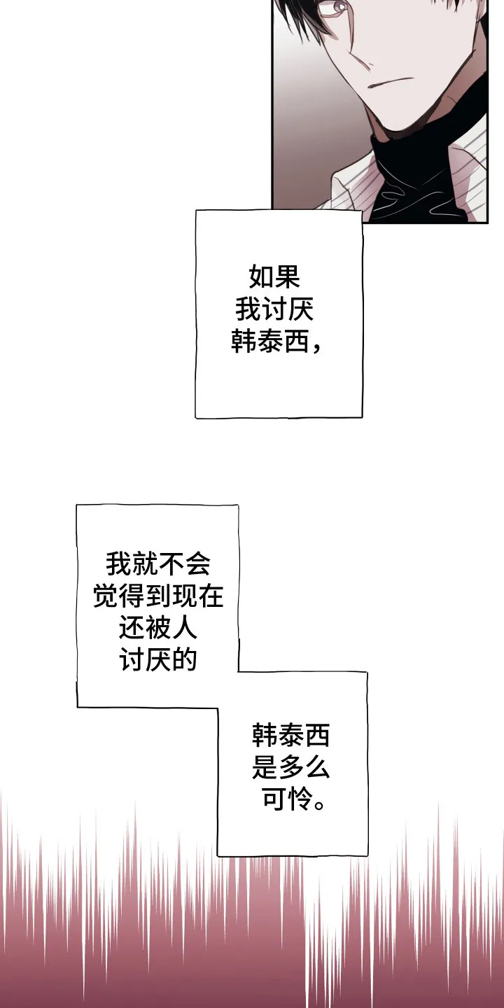 第13章：不讨厌 第19页