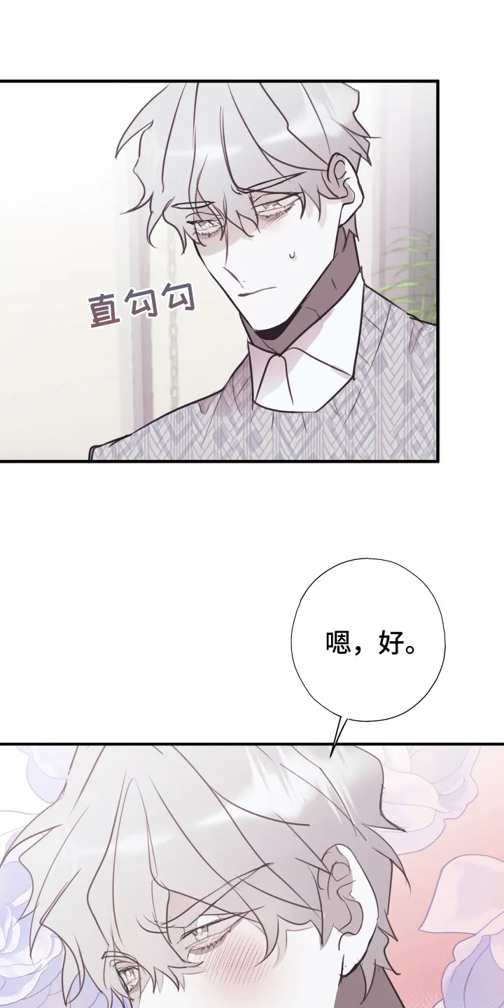 第13章：不讨厌 第22页