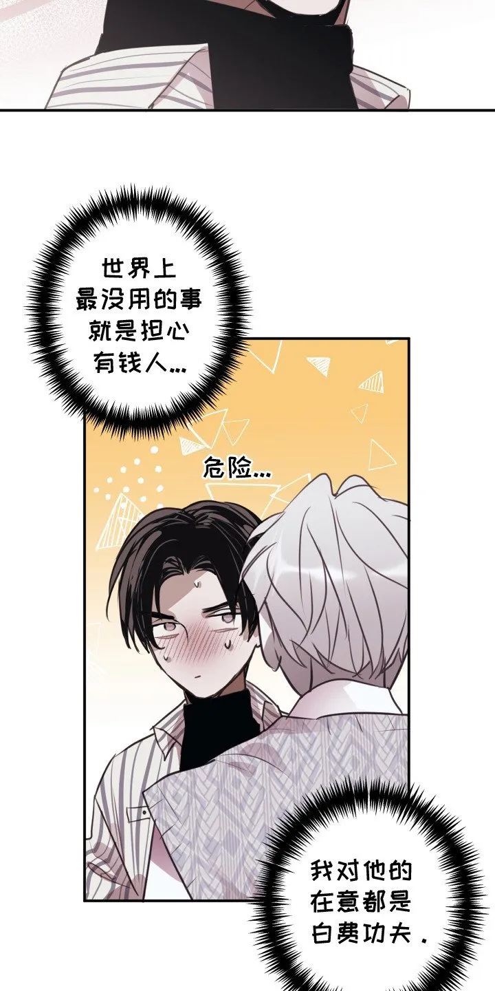 第13章：不讨厌 第24页