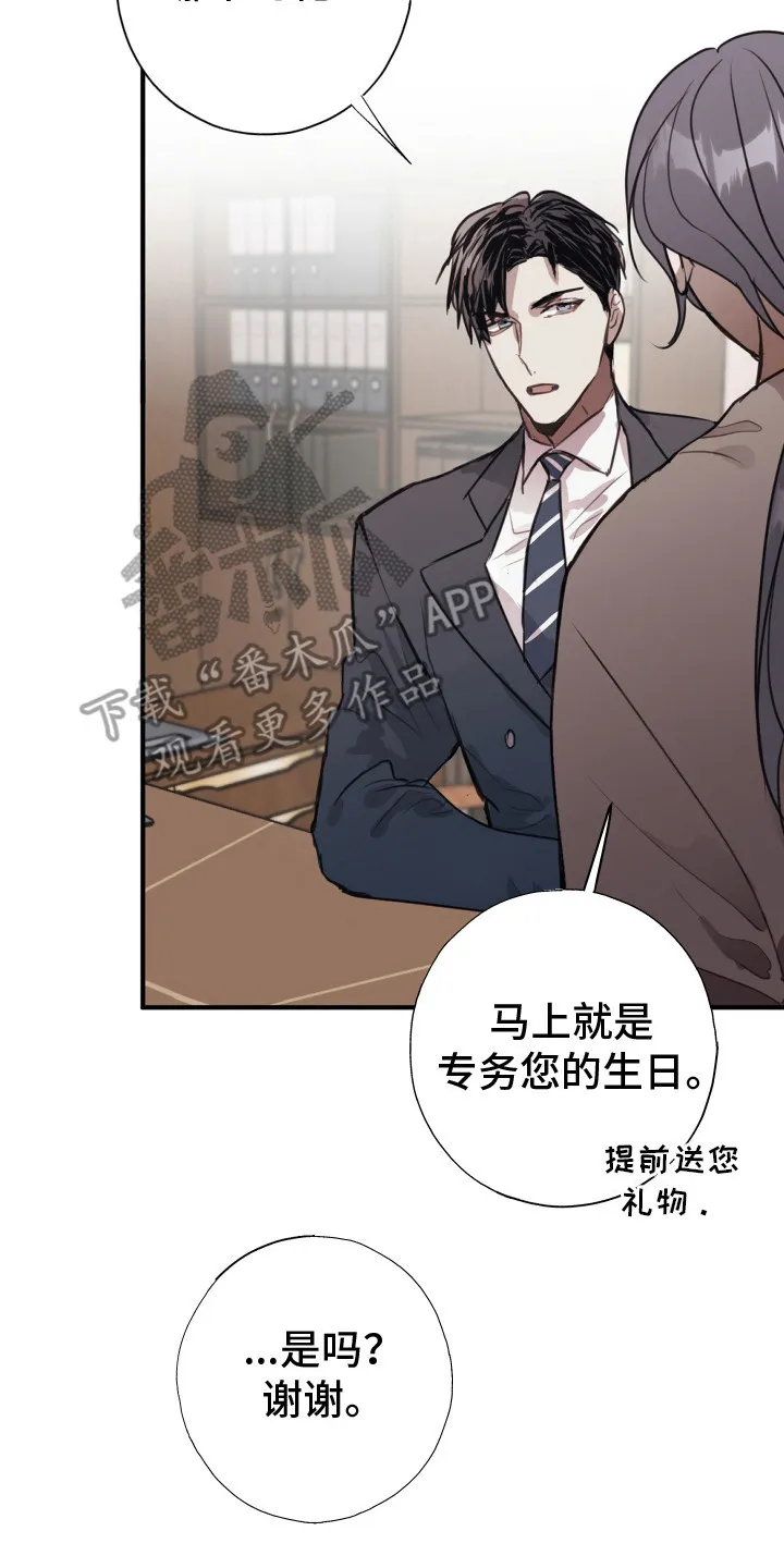 第15章：不管了 第8页