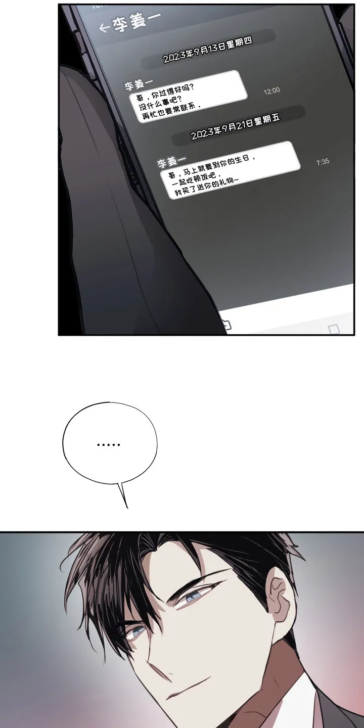 第15章：不管了 第10页