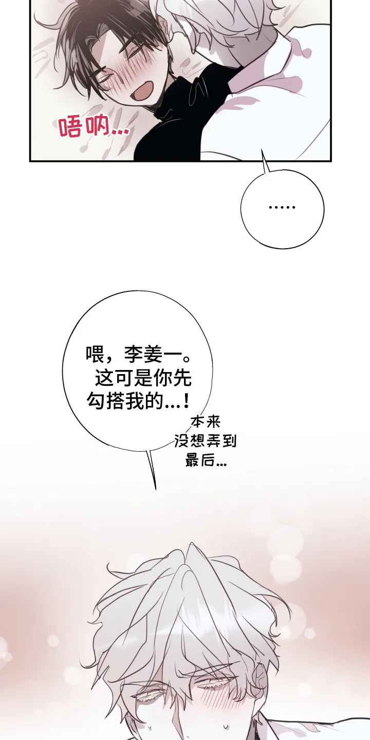 第15章：不管了 第17页
