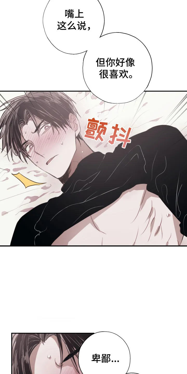 第15章：不管了 第25页