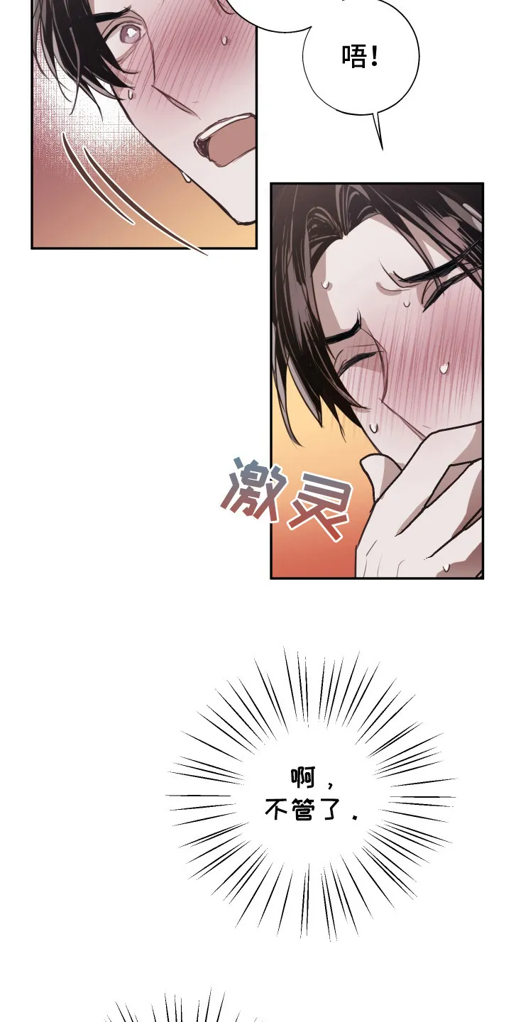 第15章：不管了 第26页