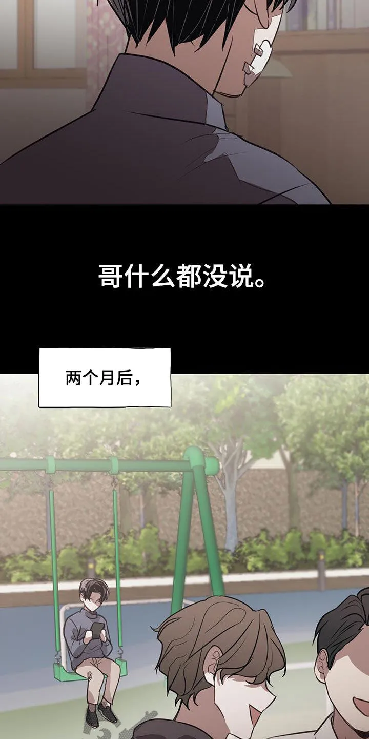 第17章：你又想逃跑 第3页