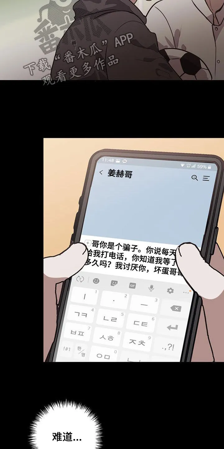 第17章：你又想逃跑 第4页