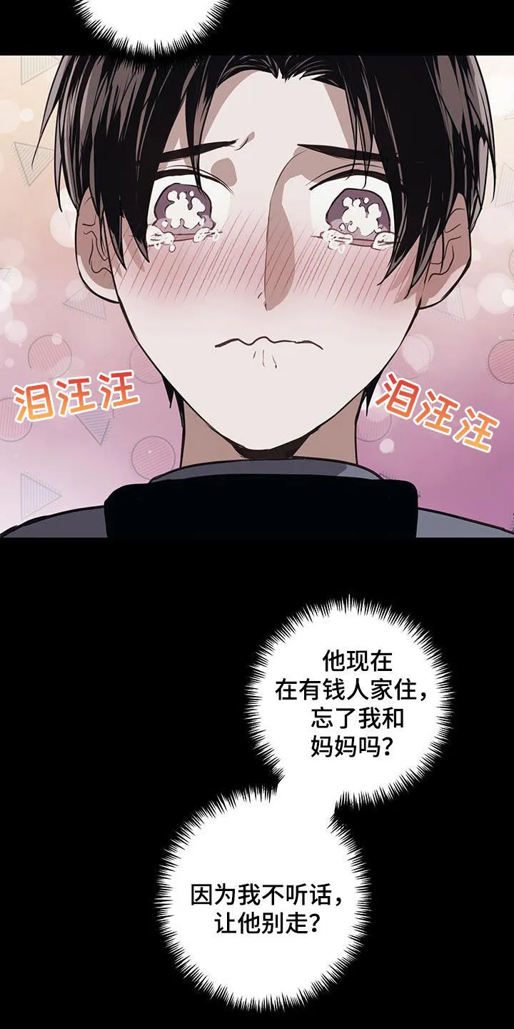第17章：你又想逃跑 第5页