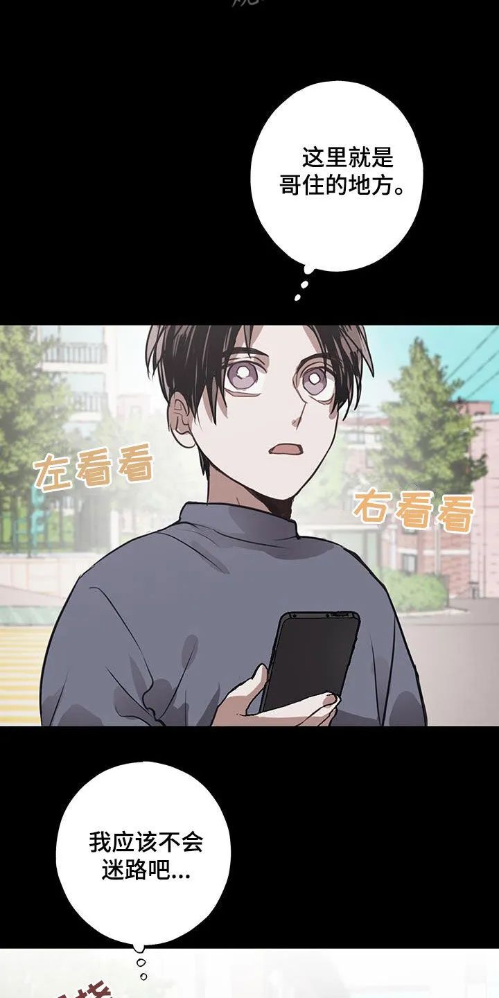 第17章：你又想逃跑 第7页