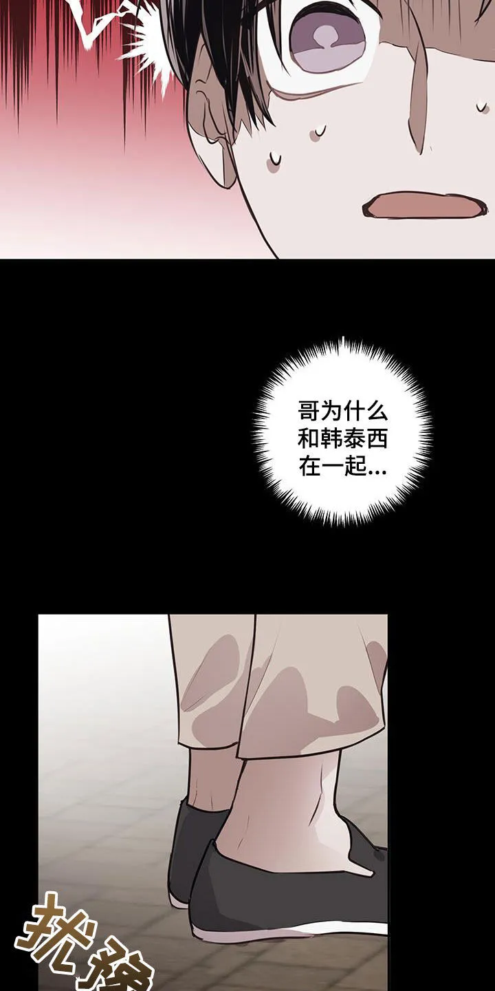 第17章：你又想逃跑 第13页