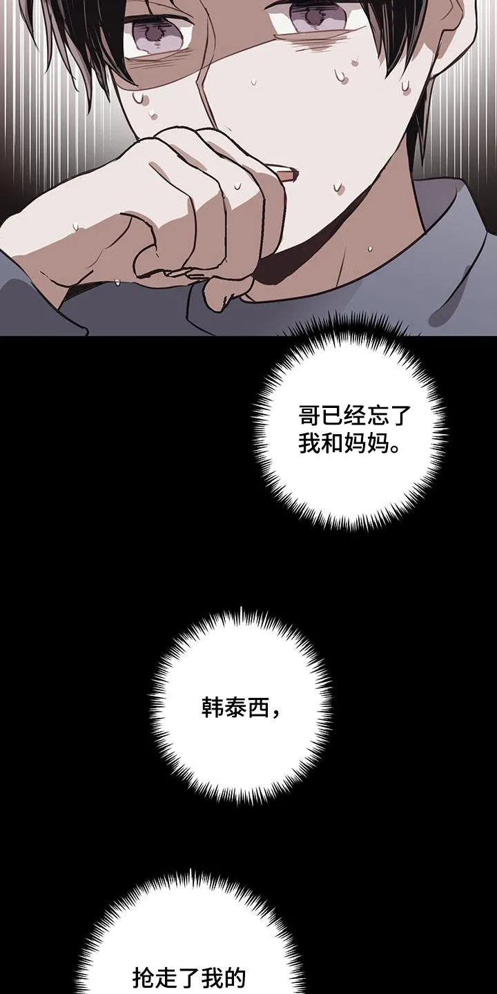 第17章：你又想逃跑 第17页