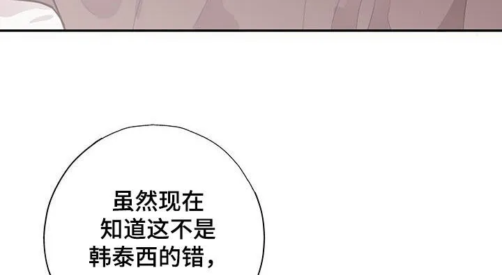 第17章：你又想逃跑 第20页