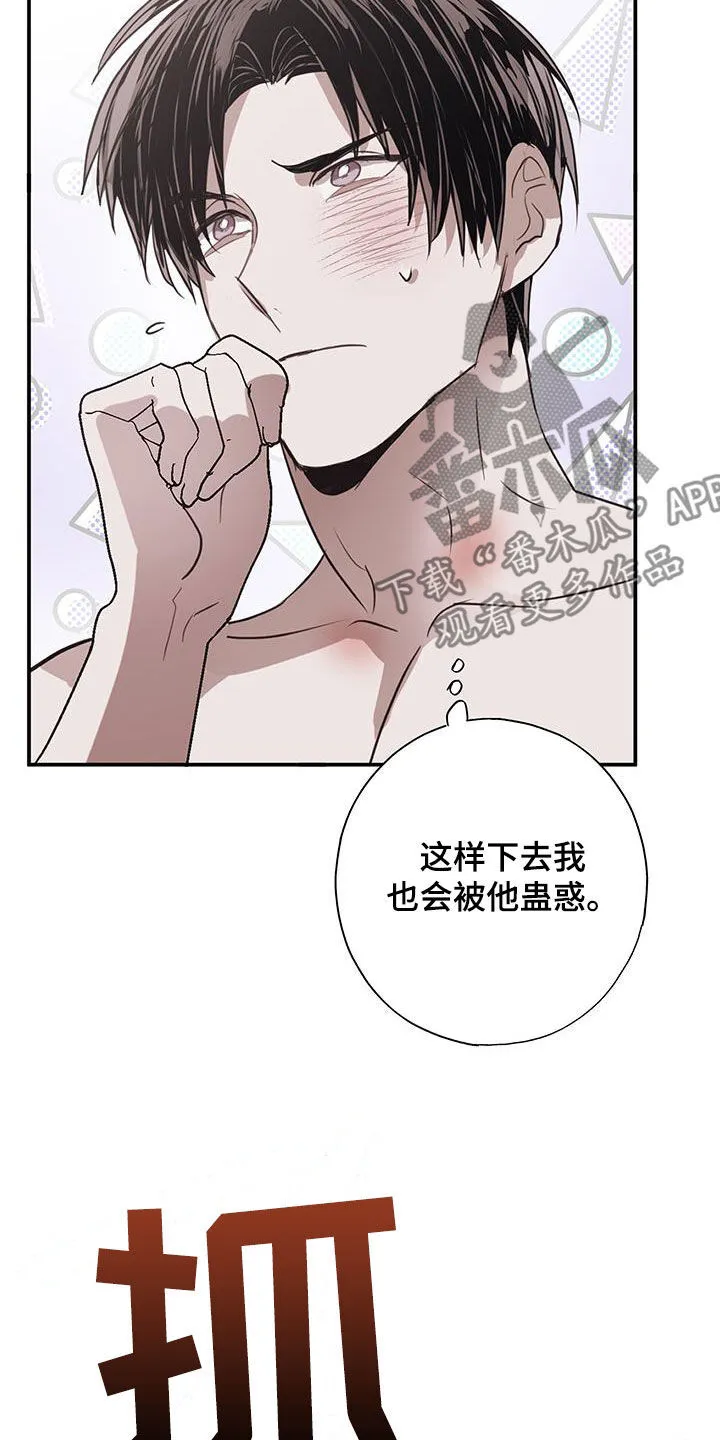 第17章：你又想逃跑 第25页