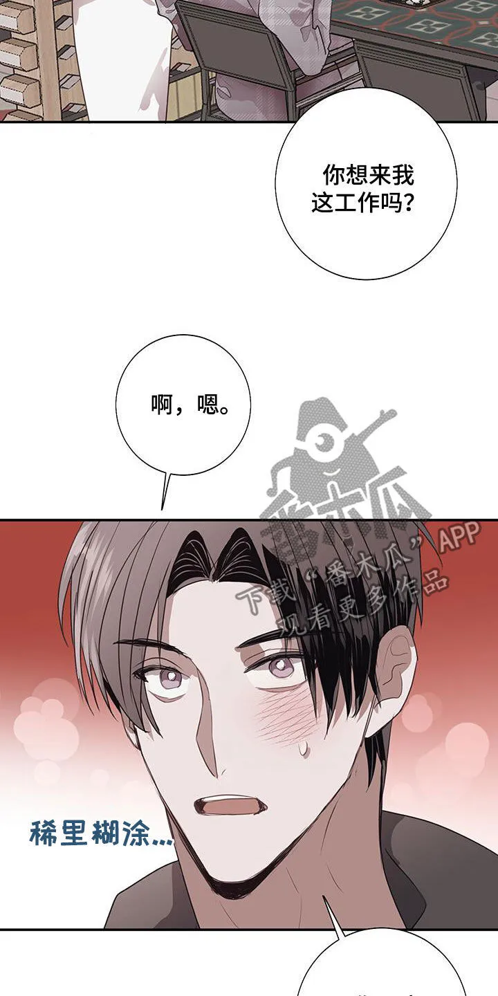 第21章：找到工作 第15页
