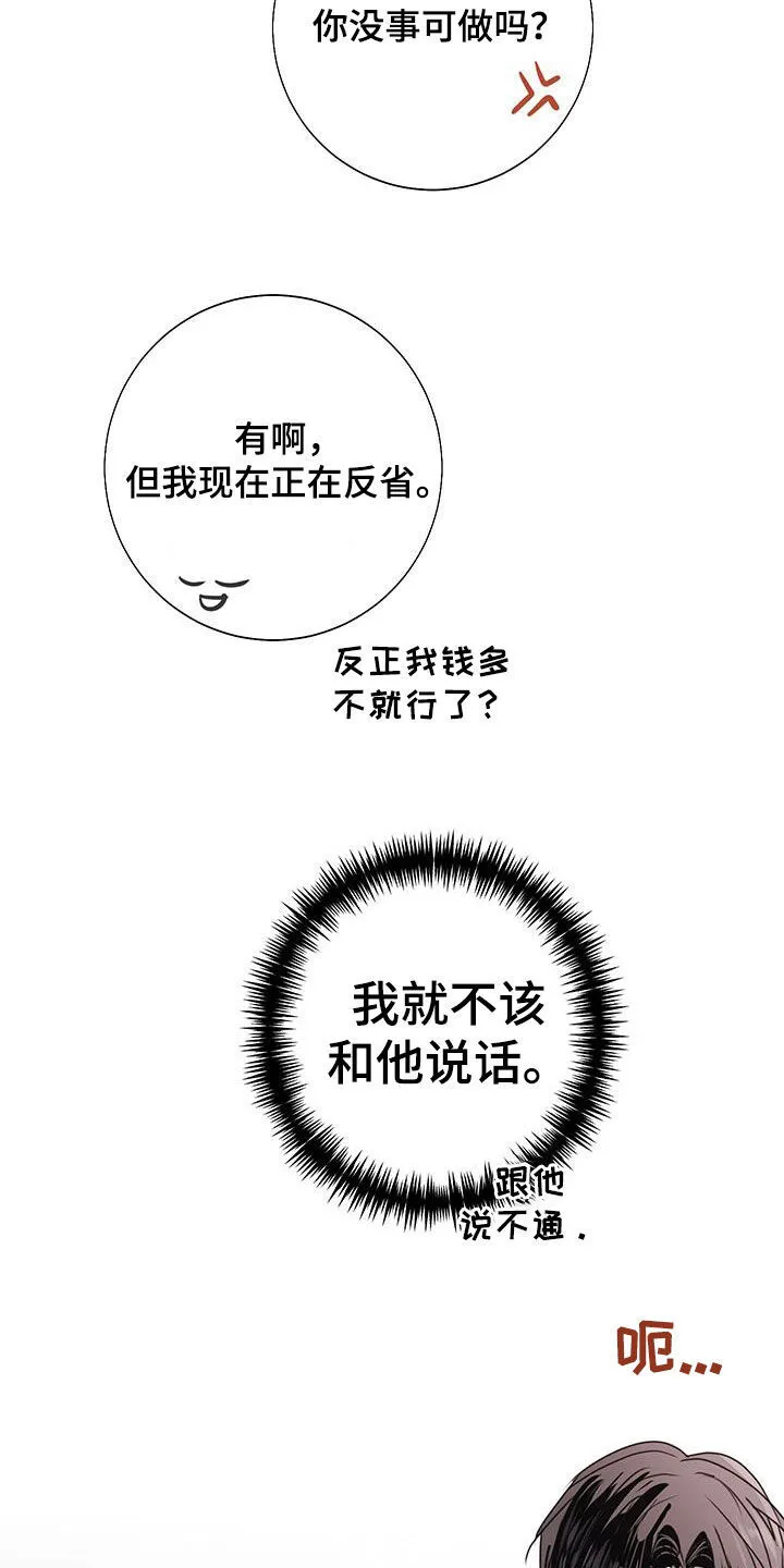 第21章：找到工作 第28页