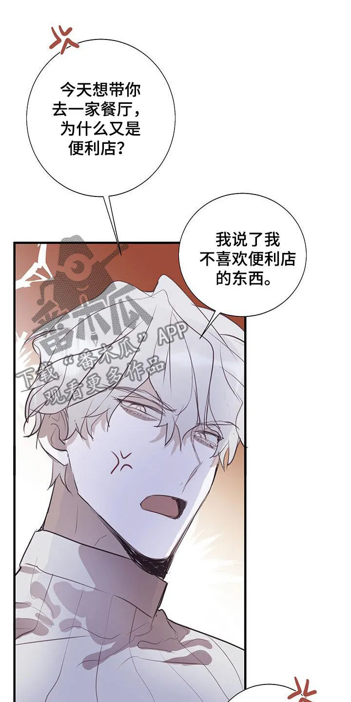 第22章：烦死了 第3页