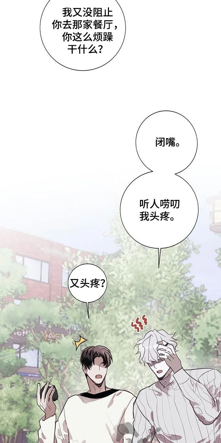 第22章：烦死了 第5页