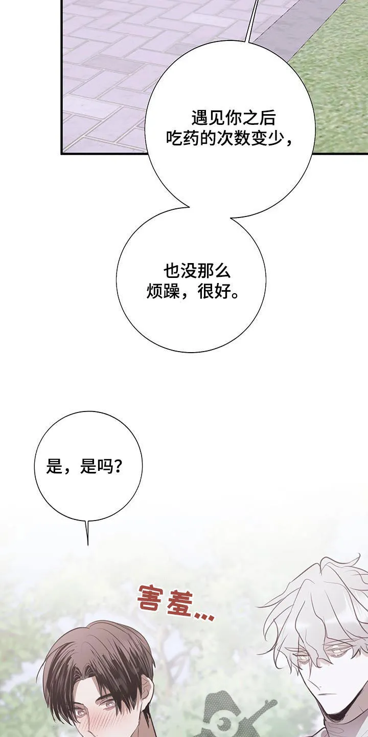 第22章：烦死了 第11页