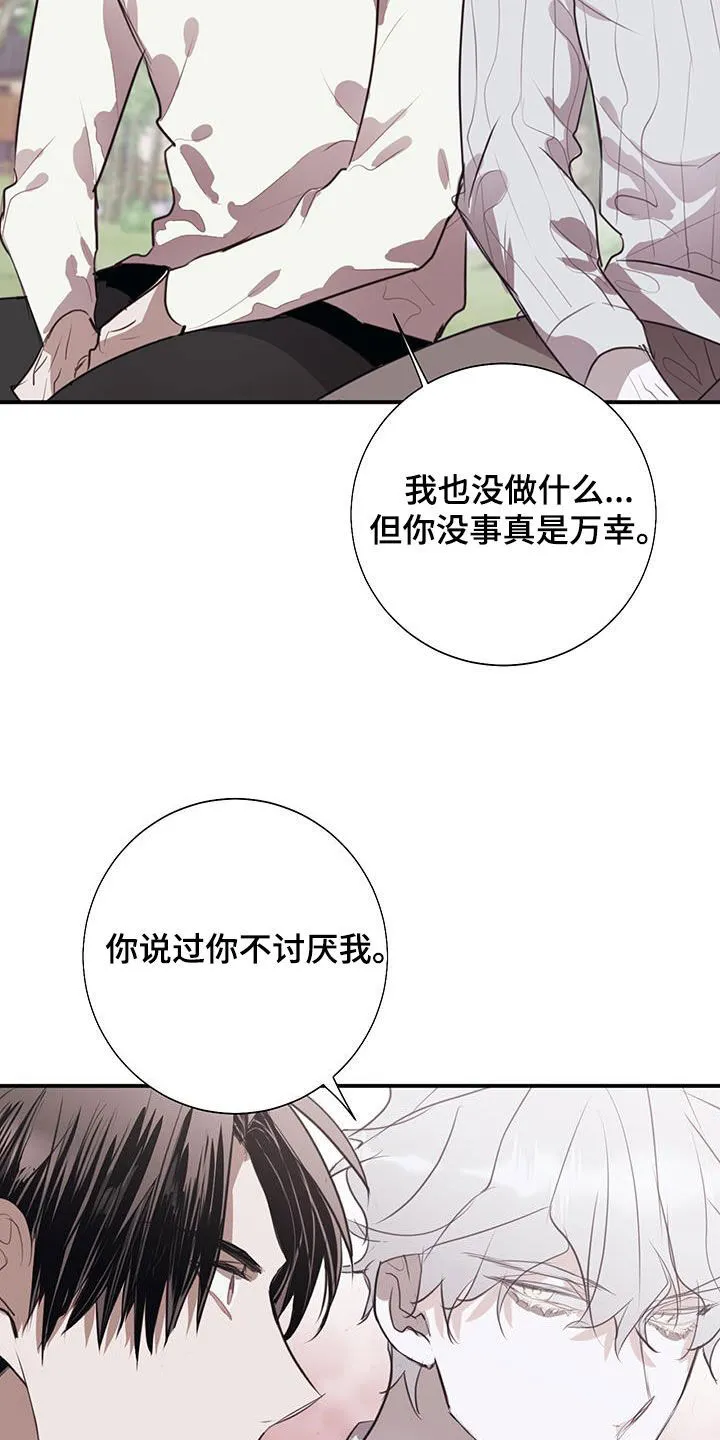 第22章：烦死了 第13页