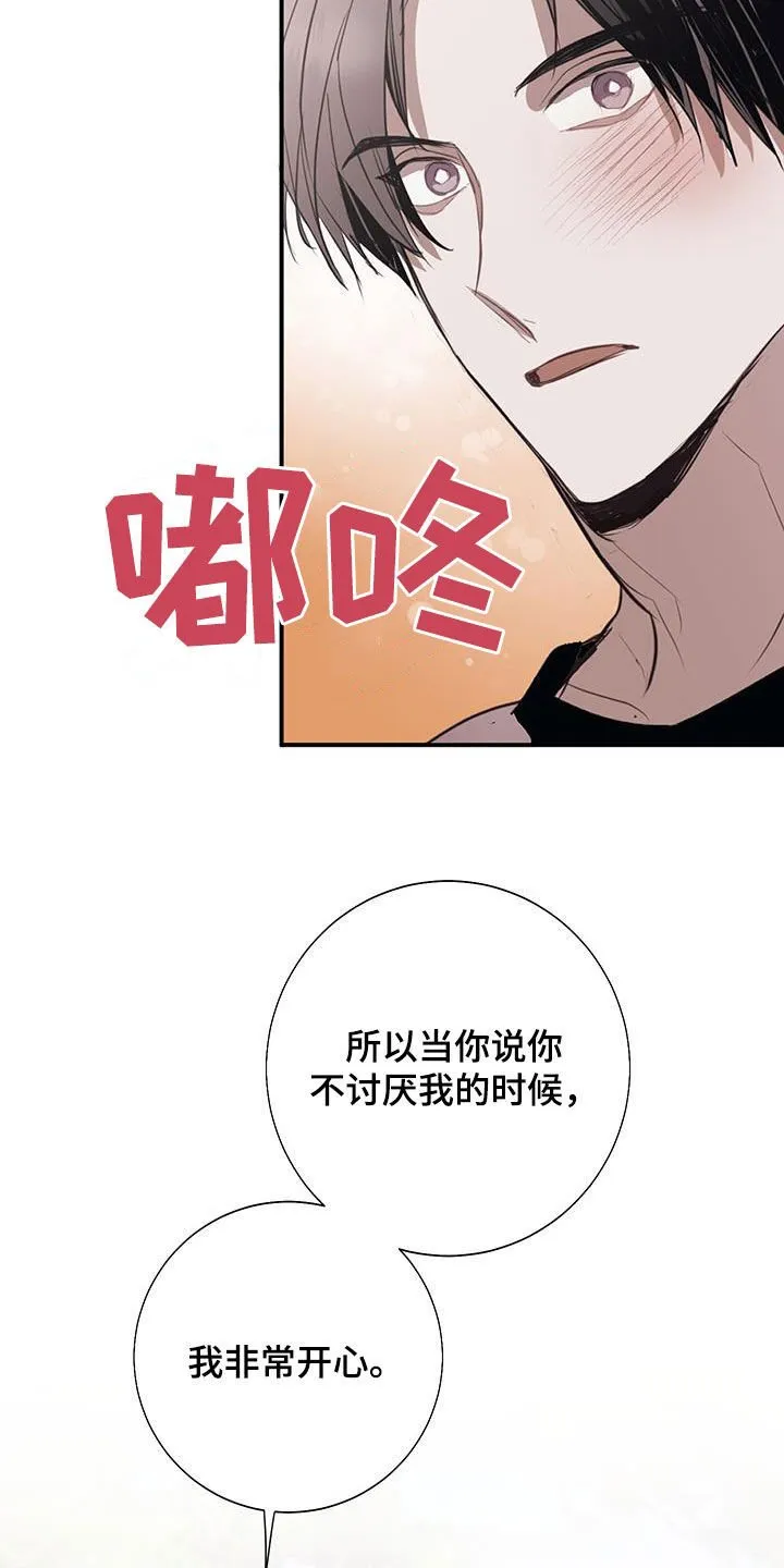 第22章：烦死了 第16页