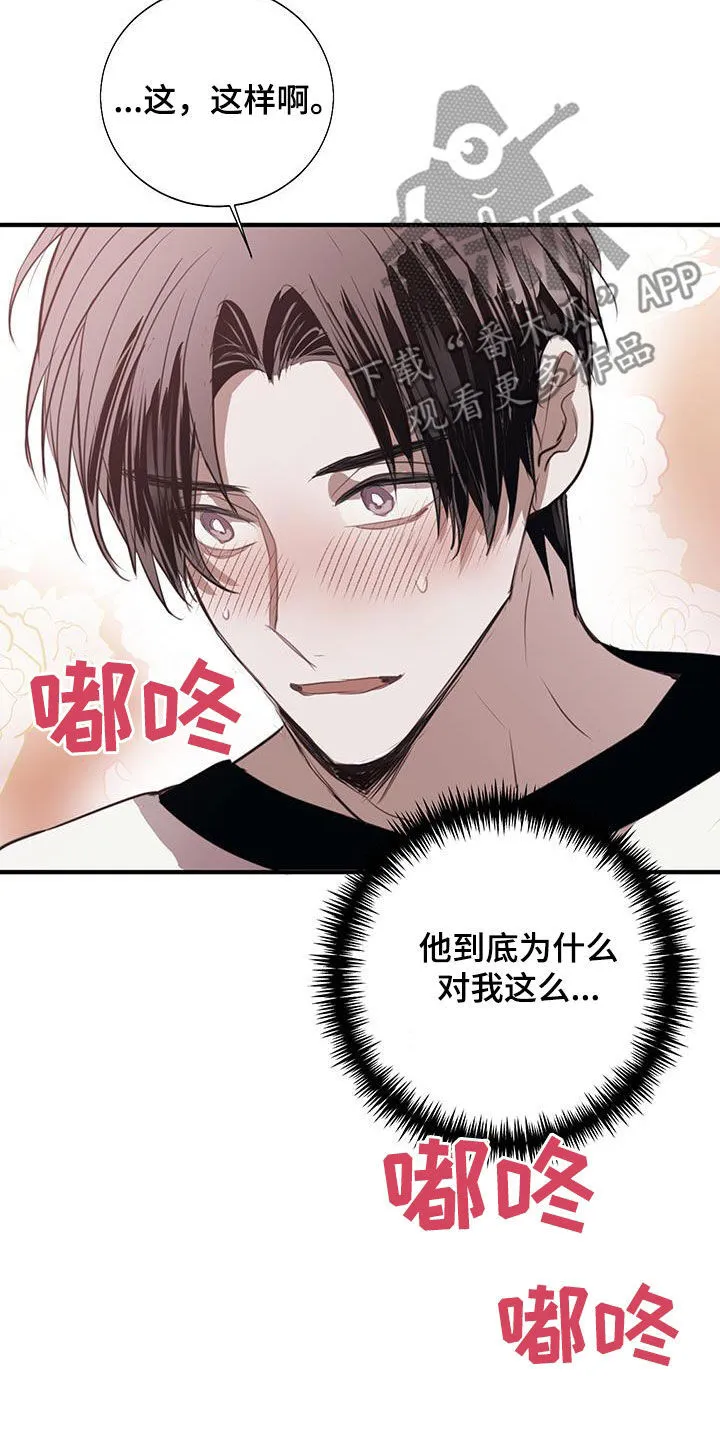 第22章：烦死了 第18页